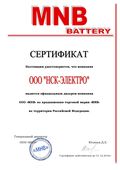 Сертификат Delta НСК-Электро
